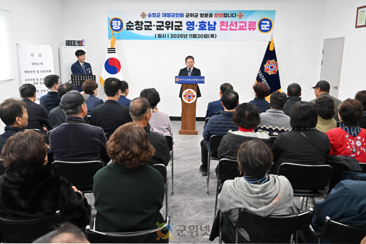 대구 군위군-전북 순창군, 제27회 재향군인회 영호남 교류행사 추진