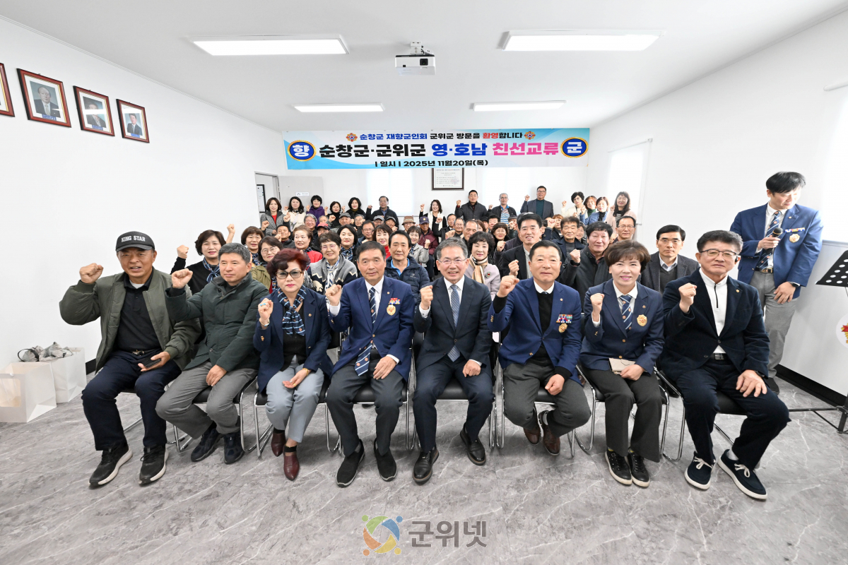 대구 군위군-전북 순창군, 제27회 재향군인회 영호남 교류행사 추진