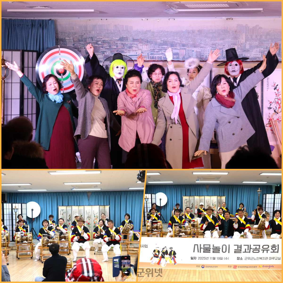 군위군노인복지관, 예술누림 사물놀이·연극 합동 결과공유회 성료