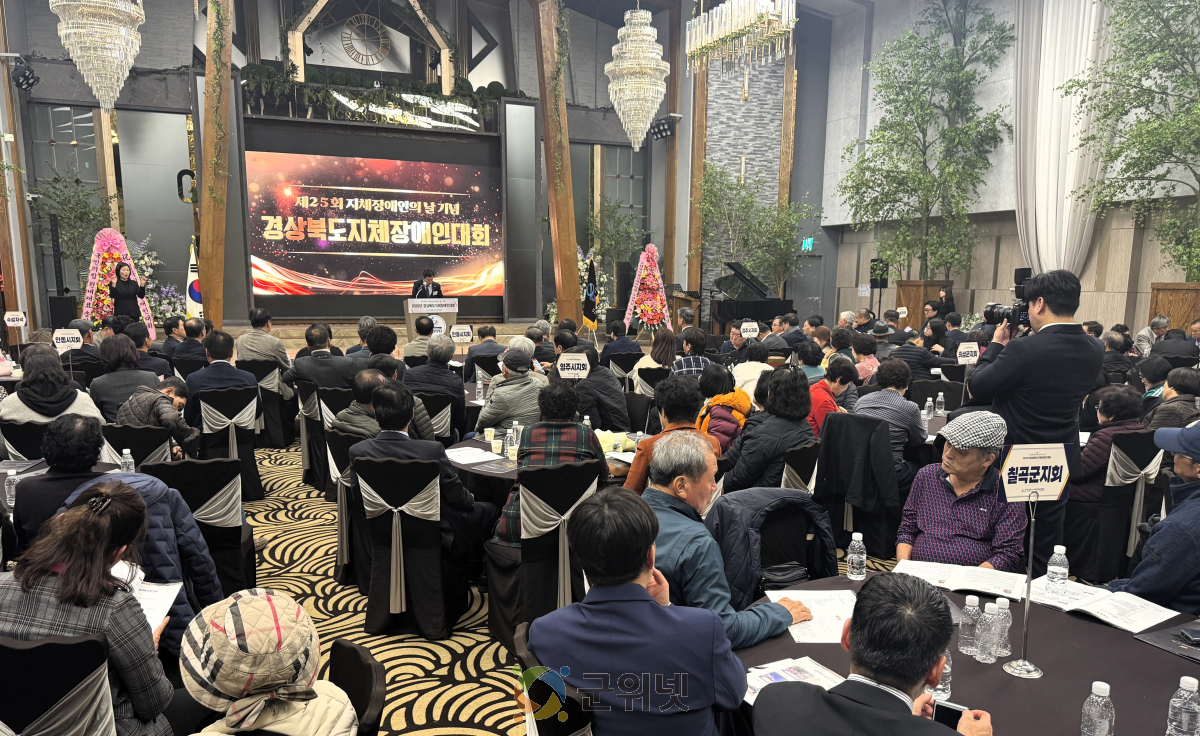 2025년 경상북도 지체장애인대회 개최 이미지