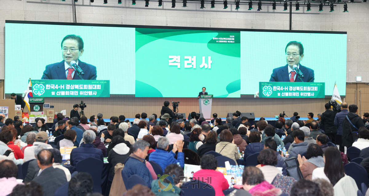 한국4-H경상북도 회원 대회 성료... 1천 2백명 미래농업 결의 이미지