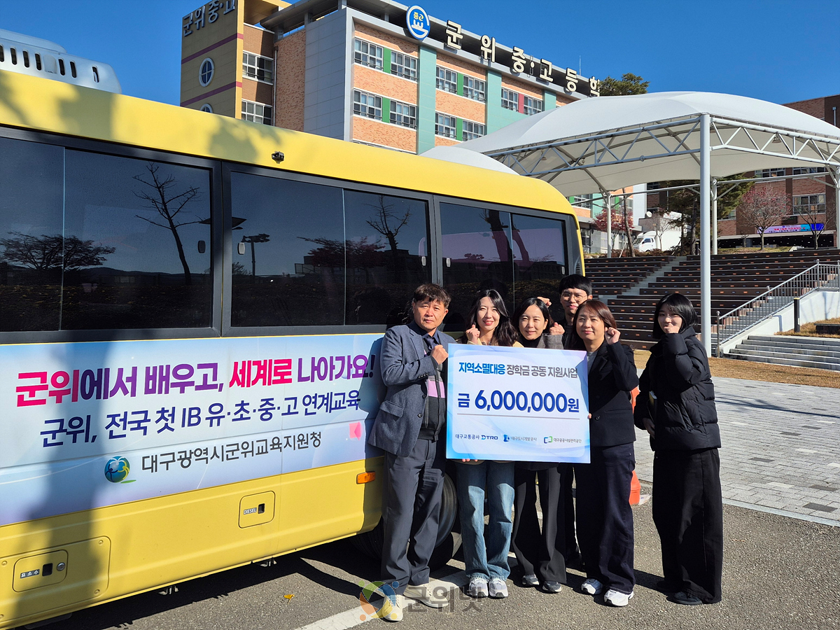 대구도시개발공사, 군위중학교에 지역소멸 대응 장학금 전달 이미지