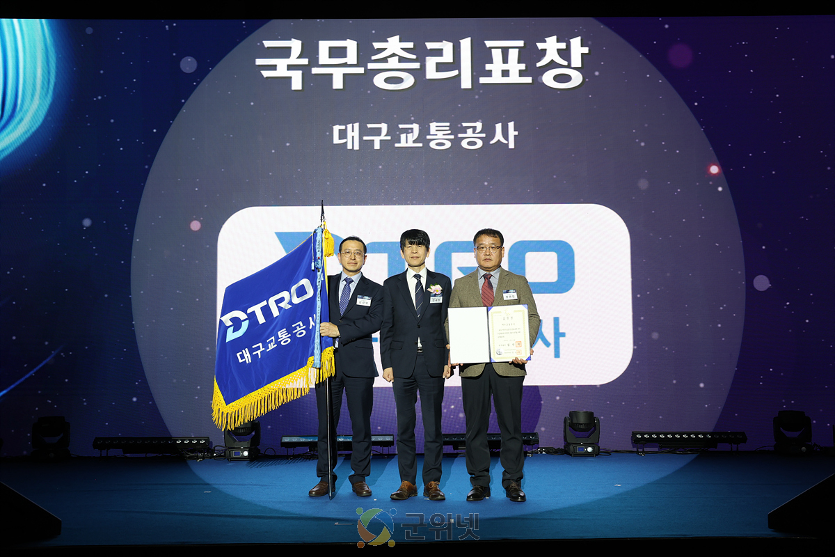 대구교통공사, 2025 한국에너지대상 에너지 효율향상 유공 부문‘국무총리 표창’수상 이미지