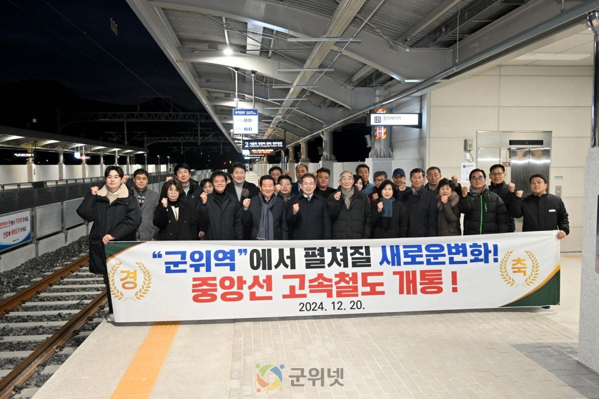 군위군, KTX 군위역 정차 촉구 이미지