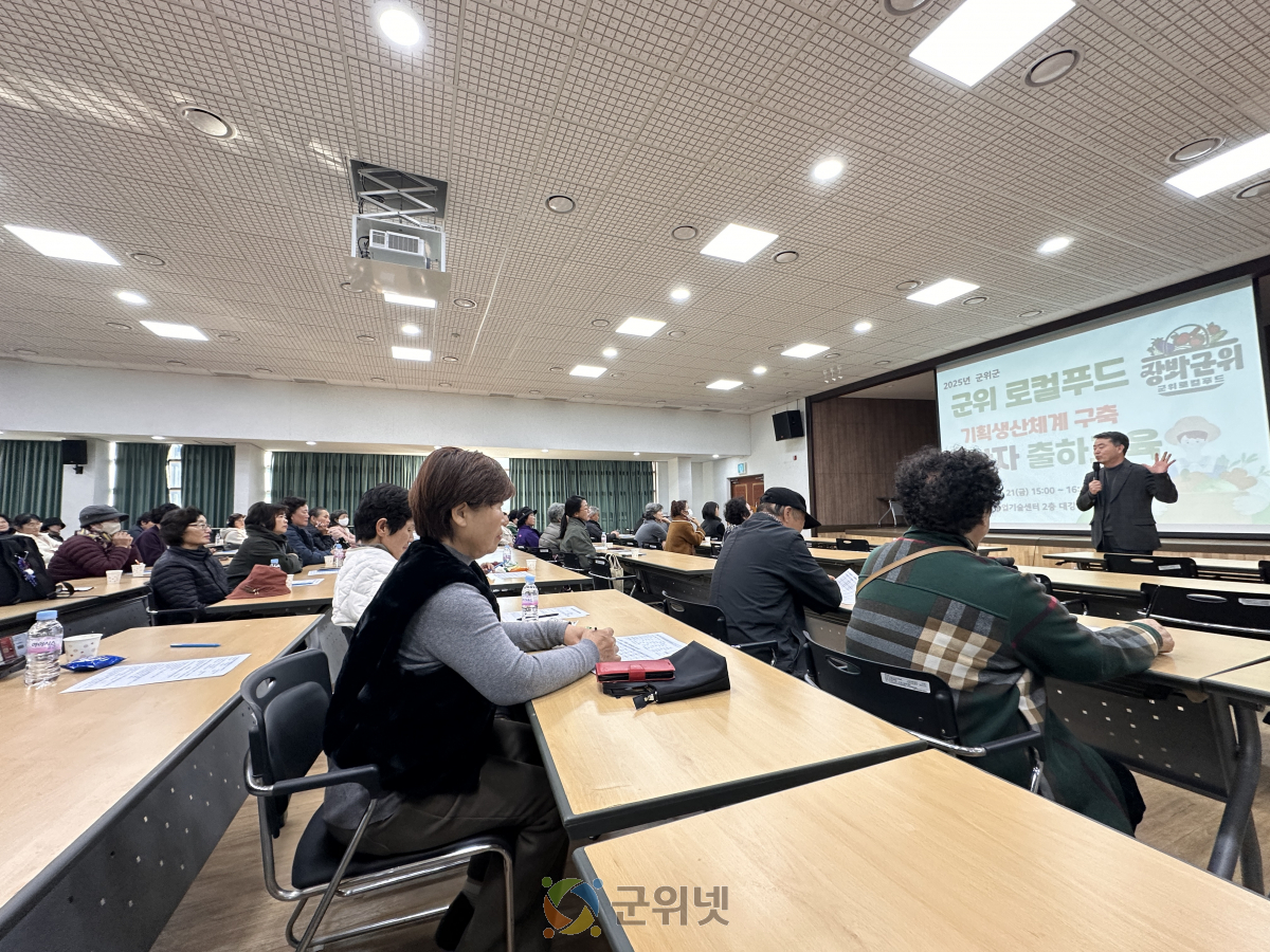 군위군, 먹거리 사업 대도약 선언! 기획생산‧생산자 조직화 교육 성황리 개최 이미지