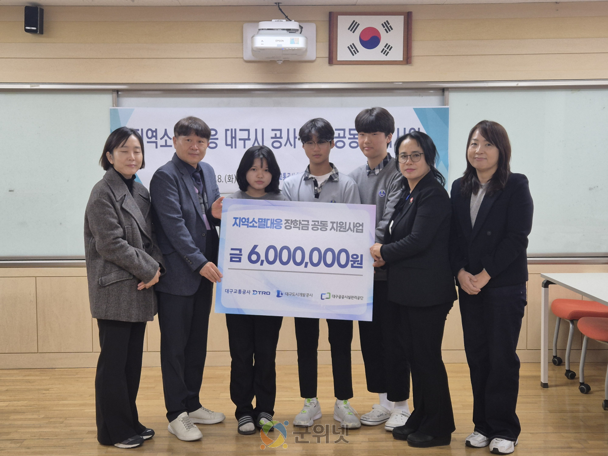 대구교통공사, 지역소멸 대응 공사·공단 공동 장학사업 추진 이미지