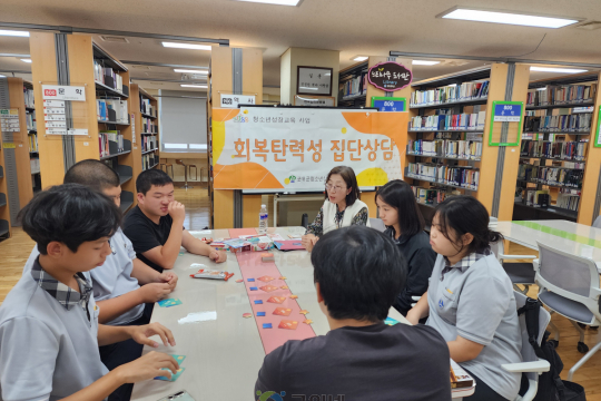 군위군청소년상담복지센터, 회복탄력성 집단상담 운영