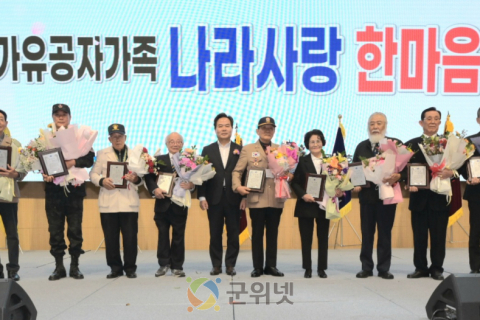 경북도,‘2025년 국가유공자‧가족 나라사랑 한마음대회’개최 이미지