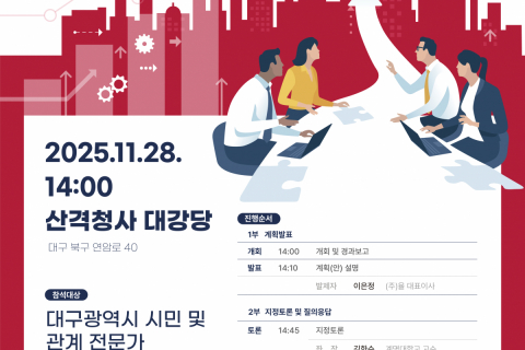 2040 대구경관계획(안) 공청회 개최… “대구의 새 얼굴 첫 공개” 이미지