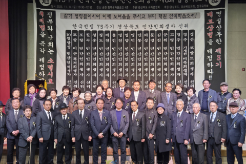 제8회 한국전쟁 전후 민간인 희생자 경북합동위령제 개최 이미지