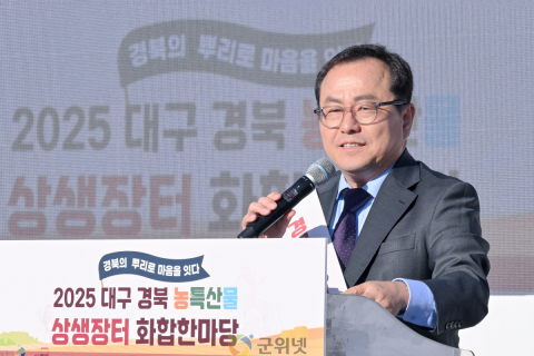 대구·경북 한뿌리 화합 한마당! 「농특산물 상생장터」 개최 이미지