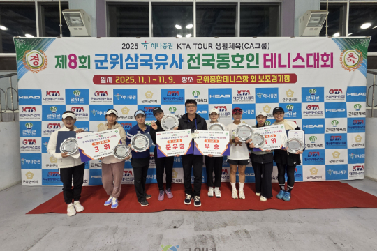 군위군, ‘제8회 군위삼국유사 전국동호인테니스 대회’성료 이미지