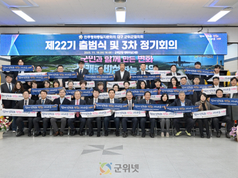 민주평통 군위군협의회, 평화 공존과 번영의 한반도를 위한 제22기 출범식 개최