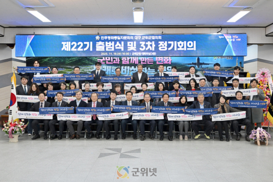 민주평통 군위군협의회, 평화 공존과 번영의 한반도를 위한 제22기 출범식 개최 이미지