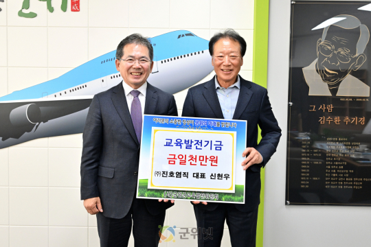 진호염직(주) 신현우 대표 ,  교육발전기금 일천만원 기탁 이미지