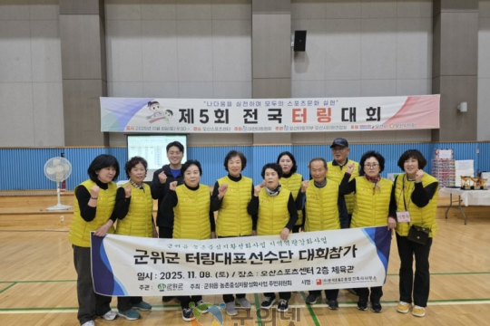 군위군 터링 선수단, 전국대회‘준우승’쾌거 이미지