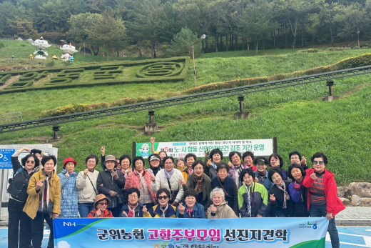 군위농협, 고향 주부모임 선진지 견학