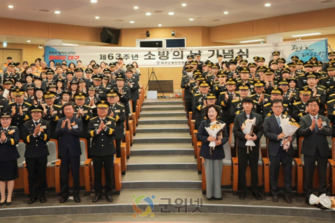 대구소방안전본부, 제63주년 ‘소방의 날 기념식’ 개최 이미지