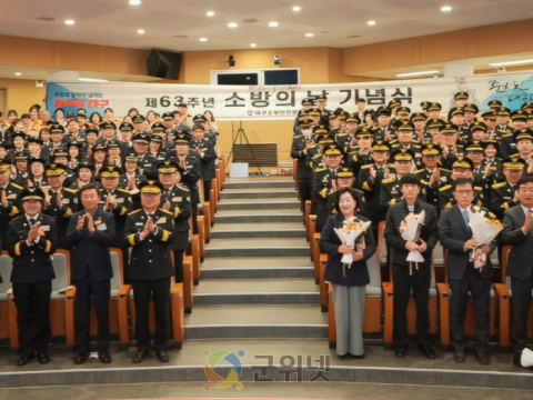 대구소방안전본부, 제63주년 ‘소방의 날 기념식’ 개최