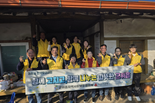 군위읍지역사회보장협의체, 보일러 교체로 따뜻한 겨울 선물 이미지