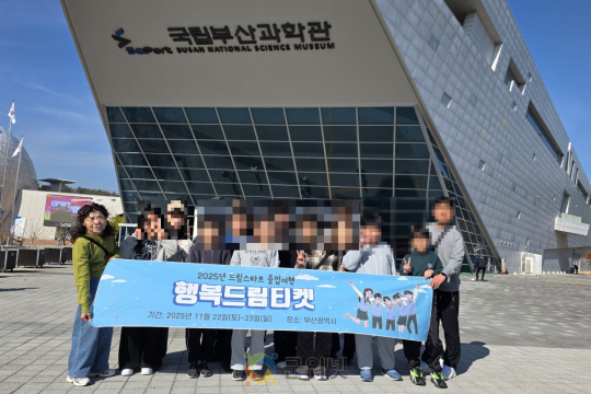 군위군 드림스타트, ‘행복드림티켓 졸업여행’실시 이미지