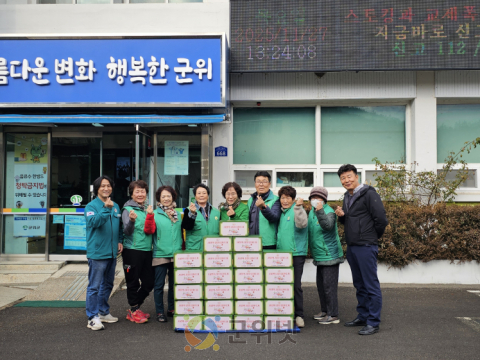군위군 산성면 새마을지도자회, 사랑의 김장나눔으로 겨울철 이웃사랑 실천