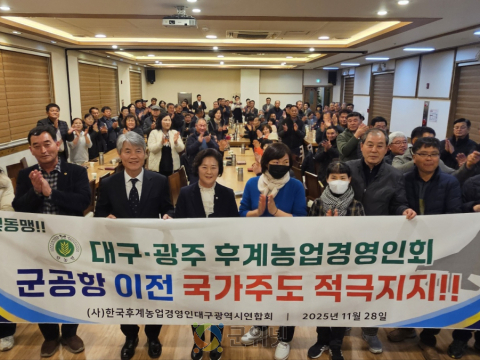 대구·광주 후계농업경영인회, 군공항 이전 ‘국가주도' 지지…“달빛동맹, 미래를 위한 협력”