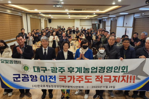 대구·광주 후계농업경영인회, 군공항 이전 ‘국가주도' 지지…“달빛동맹, 미래를 위한 협력”