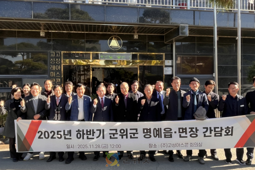 명예읍·면장 ‘군위 미래, 지혜로 꿰뚫다’간담회 개최