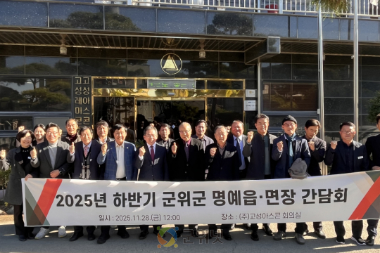 명예읍·면장 ‘군위 미래, 지혜로 꿰뚫다’간담회 개최 이미지