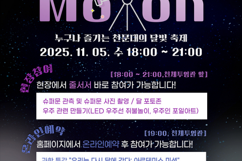 국립대구과학관, 슈퍼문 관측행사 개최 이미지