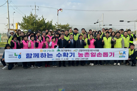 대구시, 민·관 힘 모아 농촌 일손돕기 나서 이미지