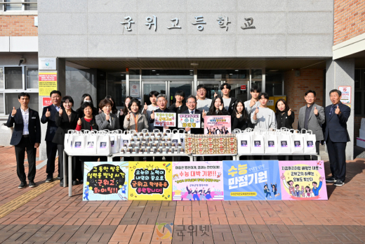 김진열 군위군수, 수능 앞둔 고3 학생 응원 격려