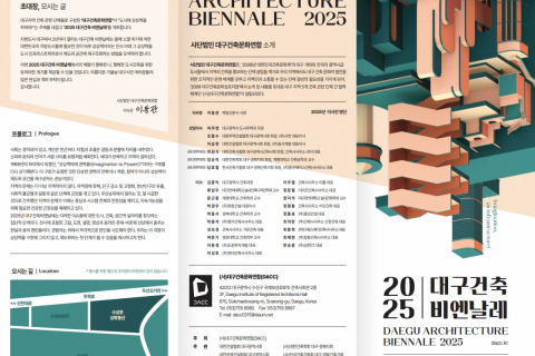 “도시에 상상력을 허하라!” 「2025 대구건축비엔날레」 개막 이미지