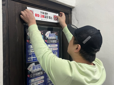 군위군, 중간고사·수능 후 청소년 유해환경 합동 단속 실시