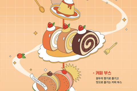 향긋한 커피 향과 달콤한 빵의 향연! 「제7회 대구 커피&amp;베이커리 축제」 개최