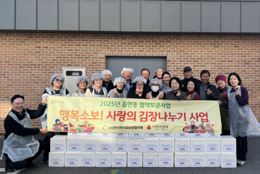 군위군 소보면지사협, ‘행복소보! 사랑의 김장나누기’