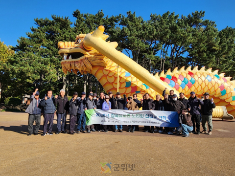 대한노인회군위군지회 삼국유사면분회, 선진지 견학 실시
