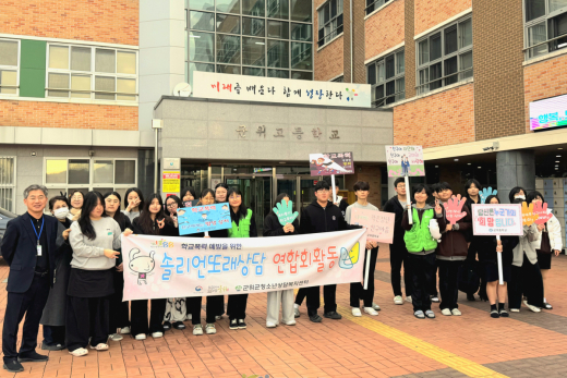 ‘학교폭력예방 캠페인 및 등굣길 응원’ 운영