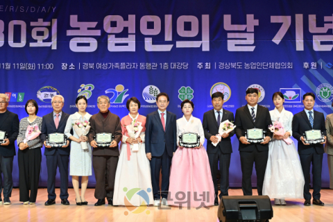경상북도, 제30회 농업인의 날 기념행사 개최 이미지