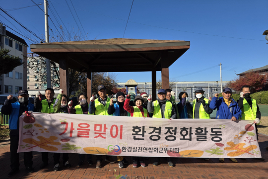 군위군 환경실천연합회, 자연과 미래를 지키는 환경정화·폐건전지 수거활동 이미지