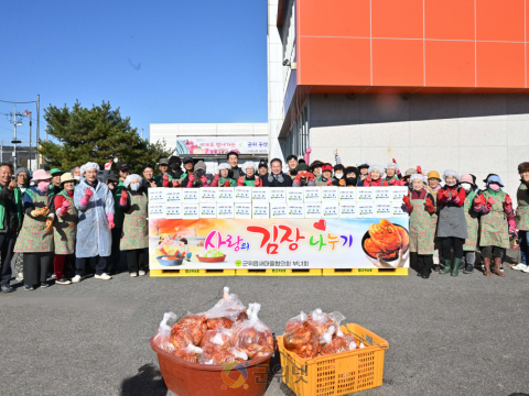 군위읍 새마을회, ‘사랑의 김장 나누기’행사로 따뜻한 나눔 실천