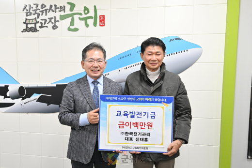 한국전기관리(주) ,   교육발전기금 이백만원 기탁