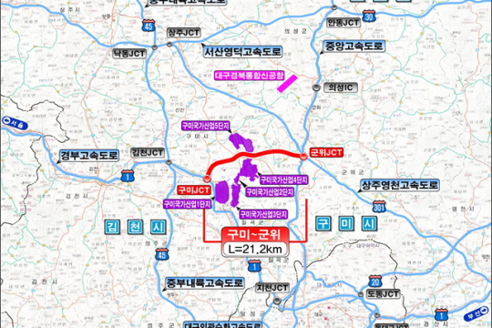 구미~군위 고속도로 건설사업, 예비타당성조사 최종 통과