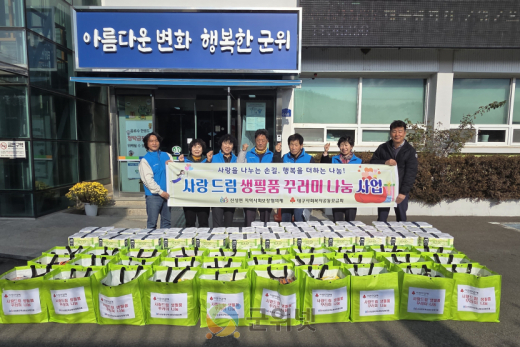 군위군 산성면 지역사회보장협의체,  ‘사랑드림 생필품 꾸러미 나눔 사업’통해 따뜻한 복지 실천