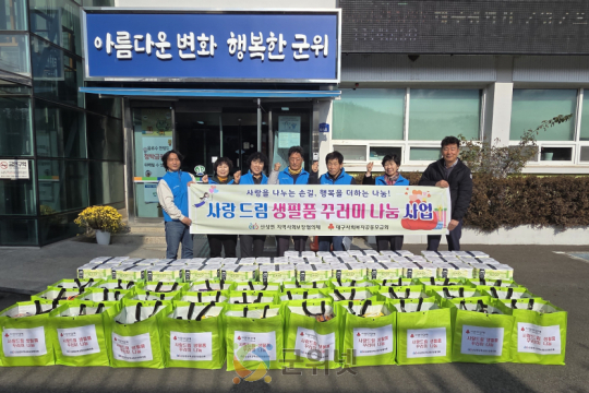 군위군 산성면 지역사회보장협의체,  ‘사랑드림 생필품 꾸러미 나눔 사업’통해 따뜻한 복지 실천 이미지