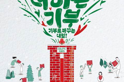 행복을 더하는 기부, 기부로 바꾸는 대구! 「희망2026 나눔캠페인」 출범 이미지