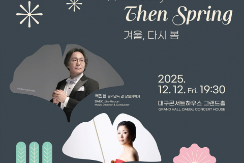 비발디 “사계” &amp; 차이콥스키 “겨울날의 환상” - 대구시향, 계절을 그린 두 거장과의 만남 이미지