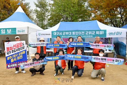 가을 길 따라 걷다, 군위의 미래를 향하다