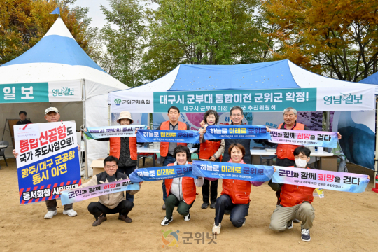 가을 길 따라 걷다, 군위의 미래를 향하다